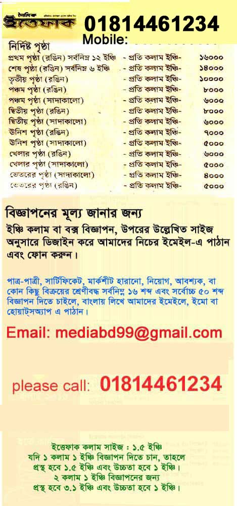 Bangladesh Protidin Advertisement Rate Chart 2017