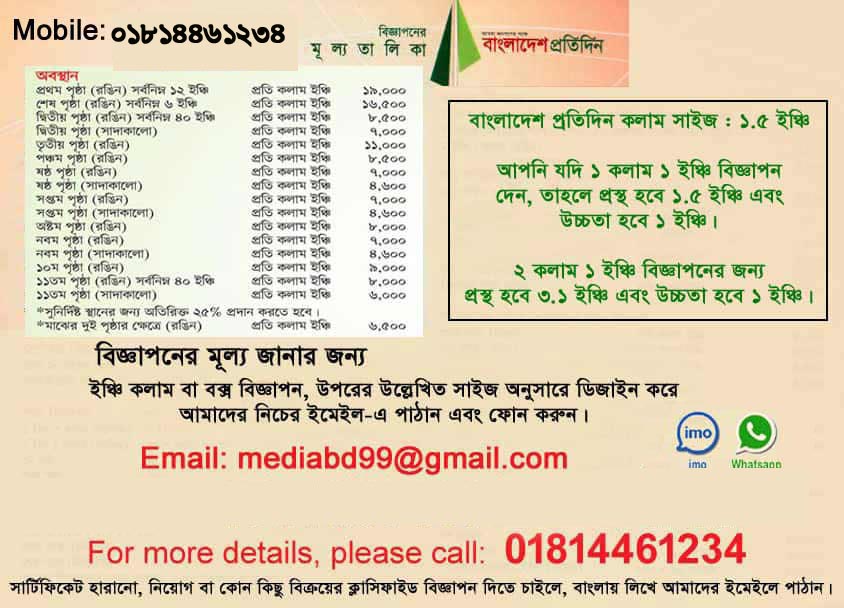 Bangladesh Protidin Advertisement Rate Chart 2017